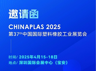 看技術(shù)·占先機(jī)！2025國(guó)際橡塑展，靈科超聲波期待您的到來(lái)