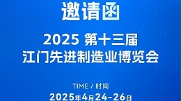 步履不停歡迎來撩！靈科超聲波邀您共赴第十三屆江門制博會