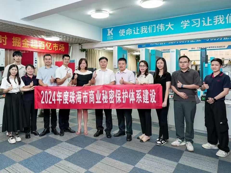 互學互鑒丨靈科超聲波商業(yè)秘密保護調(diào)研座談會成功舉辦