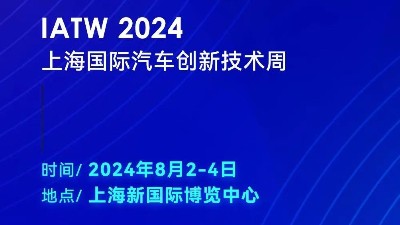 科技賦能，創(chuàng)新無限——靈科超聲波邀您共赴IATW 2024