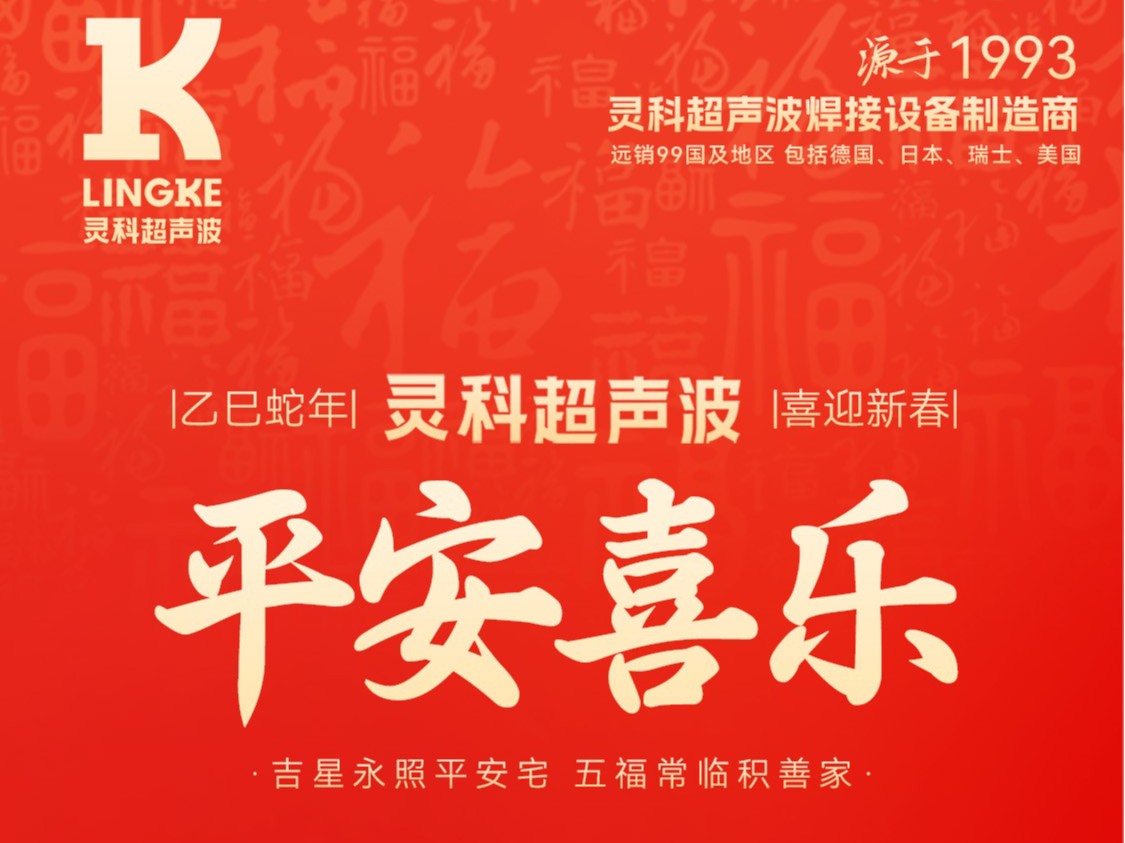 ?蛇年春節(jié)初四：鴻運當頭，福星高照