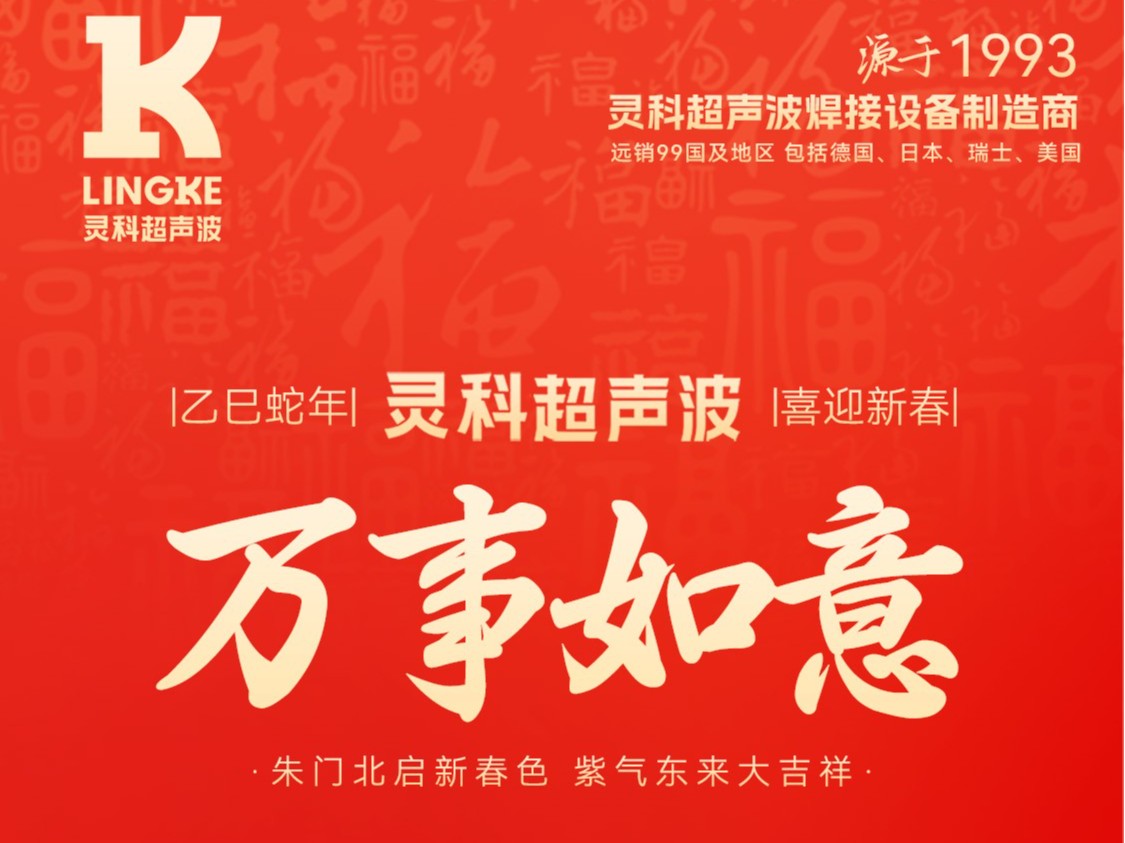 蛇年大年初三：吉祥如意，幸福滿溢