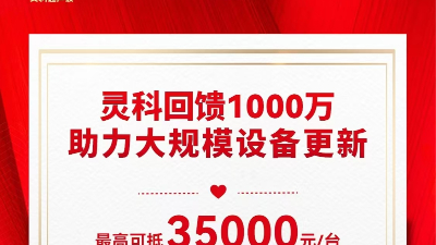 推動設(shè)備更新 | 靈科伺服超聲波技術(shù)品鑒會邀請函，請注意查收！