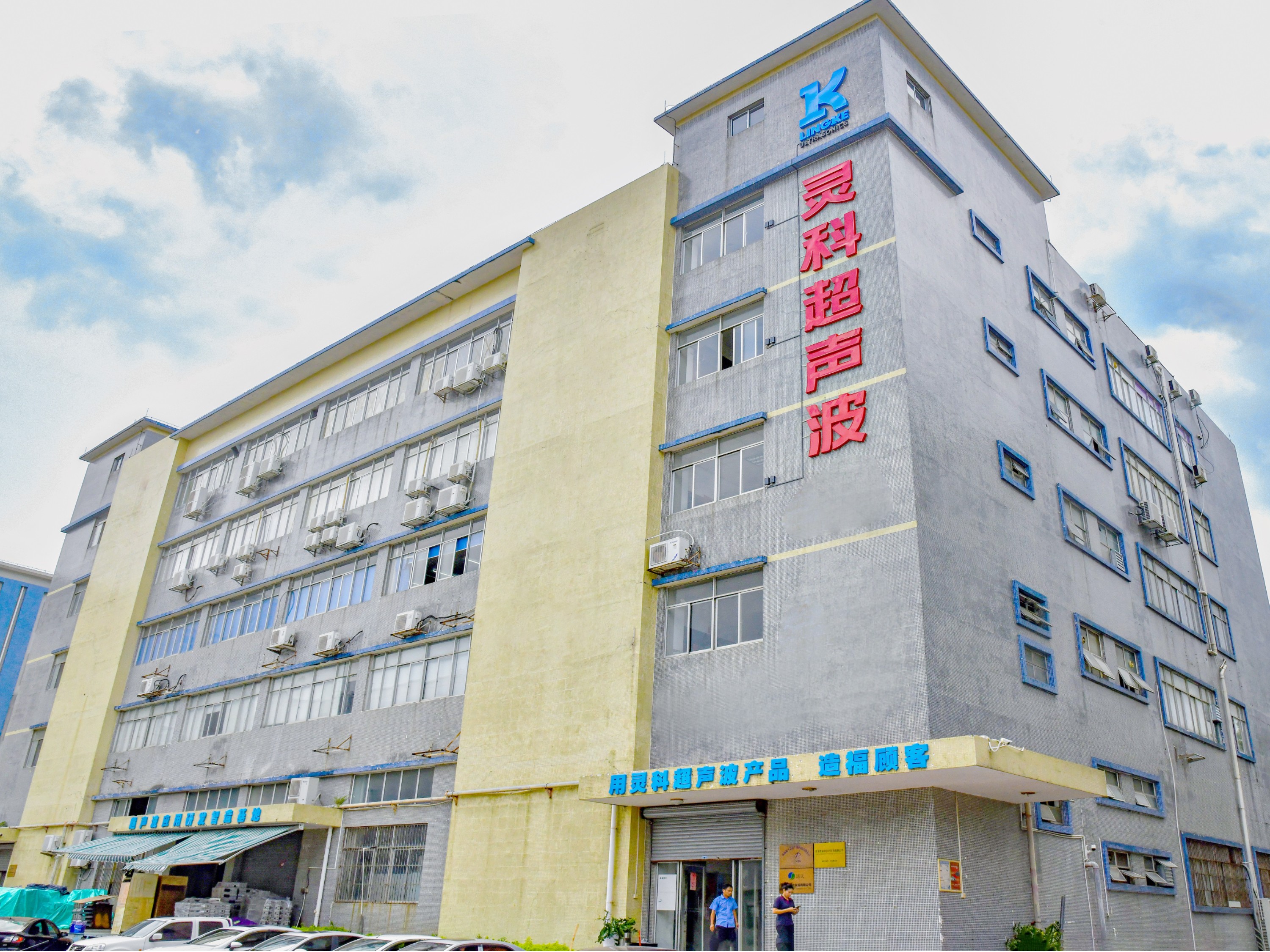 心系公益慈善！靈科超聲波彰顯民族企業(yè)擔(dān)當(dāng)